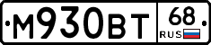 М930ВТ68 - 