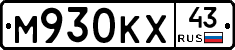М930КХ43 - 