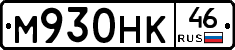 М930НК46 - 