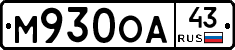 М930ОА43 - 