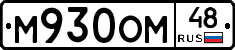 М930ОМ48 - 
