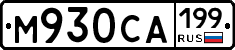 М930СА199 - 