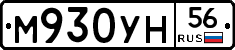 М930УН56 - 