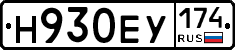Н930ЕУ174 - 