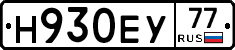 Н930ЕУ77 - 