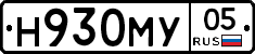 Н930МУ05 - 