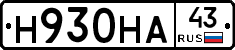 Н930НА43 - 