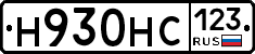 Н930НС123 - 