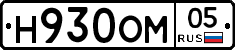 Н930ОМ05 - 