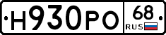 Н930РО68 - 