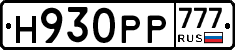 Н930РР777 - 