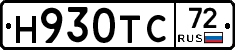Н930ТС72 - 