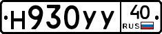 Н930УУ40 - 