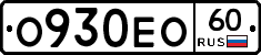 О930ЕО60 - 