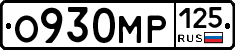 О930МР125 - 