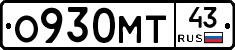 О930МТ43 - 