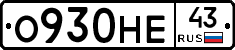 О930НЕ43 - 