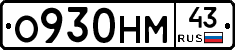 О930НМ43 - 