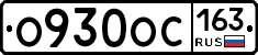 О930ОС163 - 