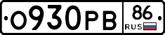 О930РВ86 - 