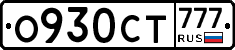 О930СТ777 - 