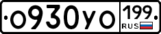 О930УО199 - 