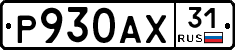 Р930АХ31 - 