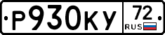 Р930КУ72 - 
