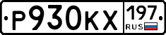 Р930КХ197 - 