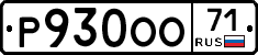 Р930ОО71 - 