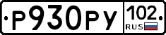 Р930РУ102 - 
