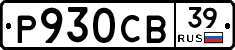 Р930СВ39 - 