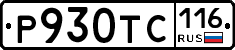 Р930ТС116 - 