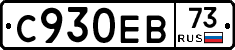 С930ЕВ73 - 