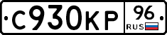 С930КР96 - 