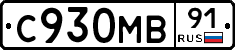 С930МВ91 - 