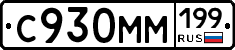 С930ММ199 - 