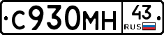 С930МН43 - 