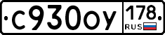 С930ОУ178 - 