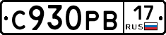 С930РВ17 - 