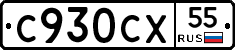 С930СХ55 - 
