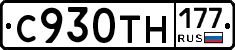 С930ТН177 - 