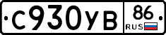 С930УВ86 - 