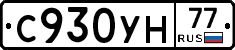 С930УН77 - 