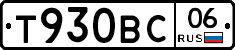 Т930ВС06 - 