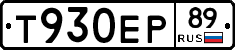 Т930ЕР89 - 