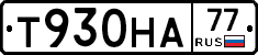 Т930НА77 - 
