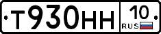 Т930НН10 - 