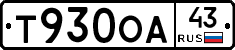 Т930ОА43 - 