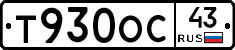 Т930ОС43 - 